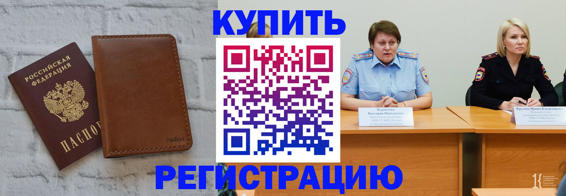 купить прописку в Абазе
