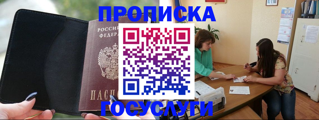 временная регистрация адрес в Абазе