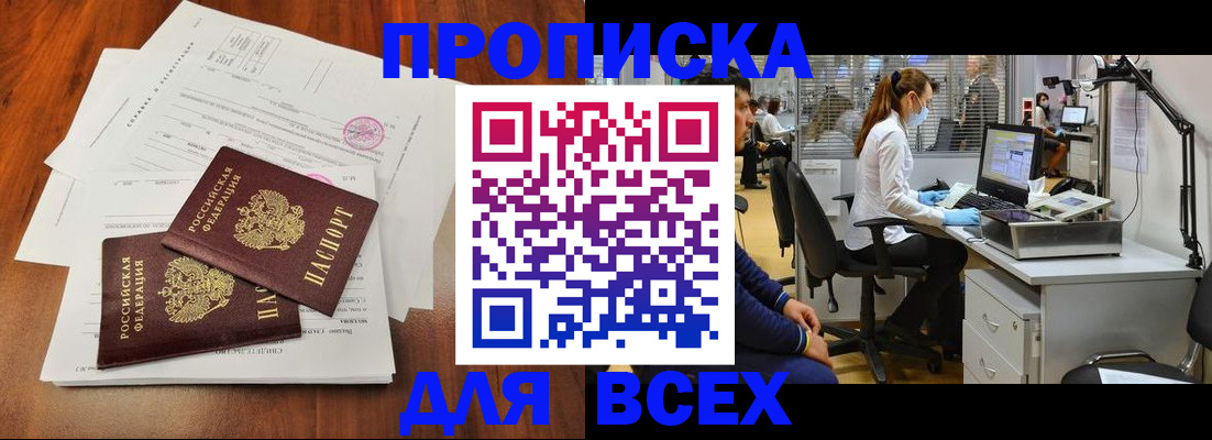 прописка законно в Абазе